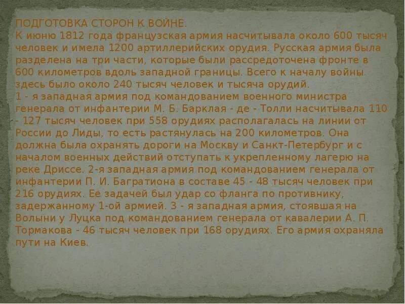 Рассказ о войне 1812 4 класс. Небольшой рассказ о войне 1812 4 класс. Рассказ о войне 1812 4 класс литературное чтение. Рассказ о войне 1912 года кратко. Рассказ о войне 1812 4 класс кратко