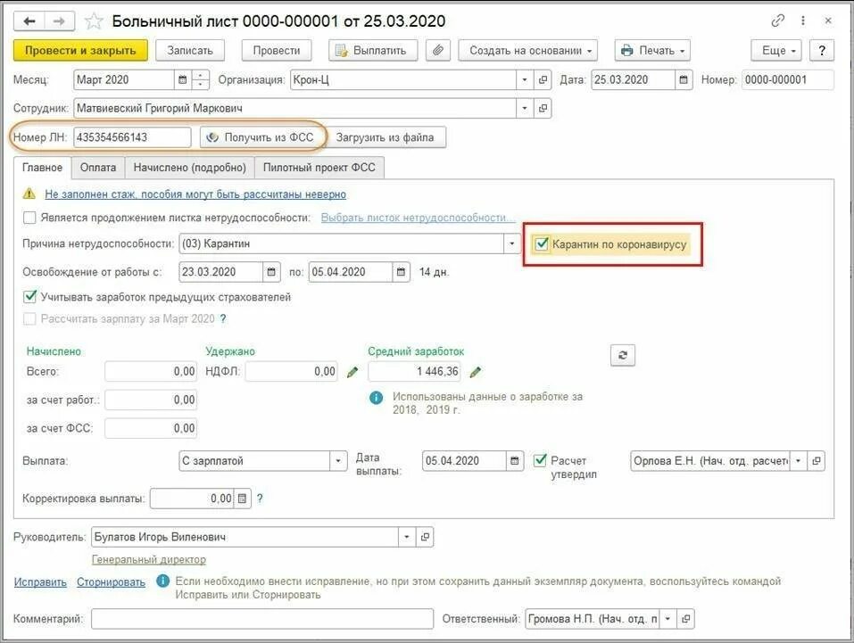 Влияет ли больничный лист на начисление отпускных. Число календарных дней нетрудоспособности. Основание отпуска в 1 с. Расчет отпускных с больничными пример. Больничные входят в расчет отпускных.