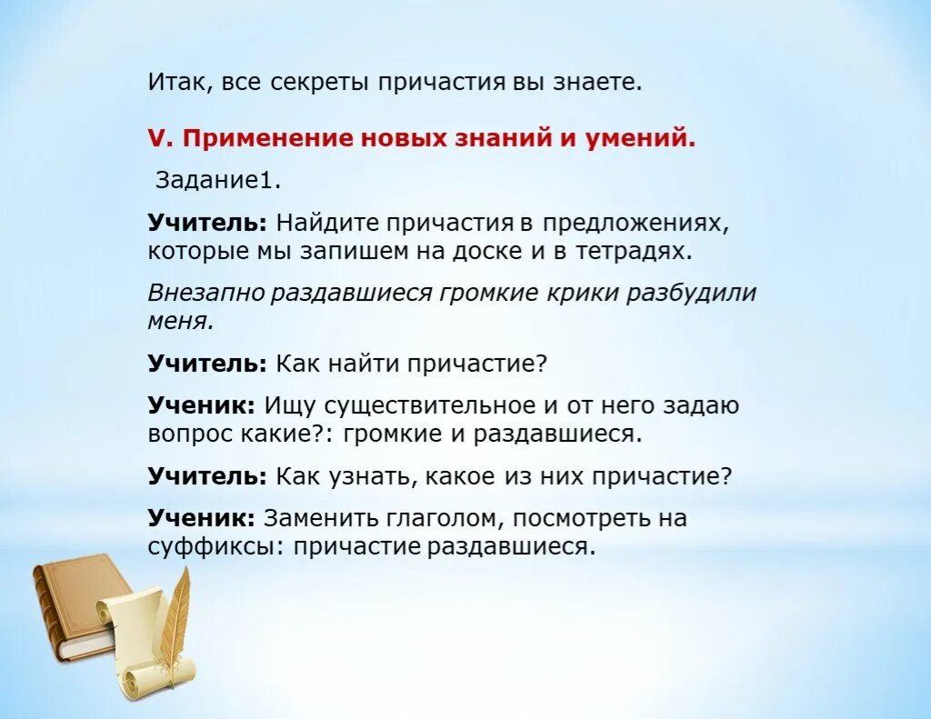 Задание найти причастие. Презентация по теме Причастие 7 класс. Причастие занимательные задания по русскому. Задание Найди Причастие.