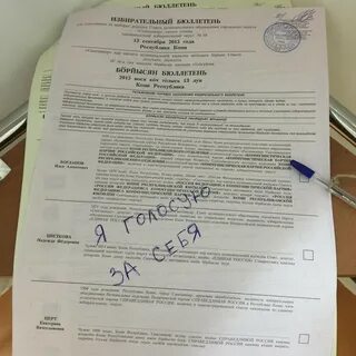 Как гасятся неиспользованные избирательные бюллетени