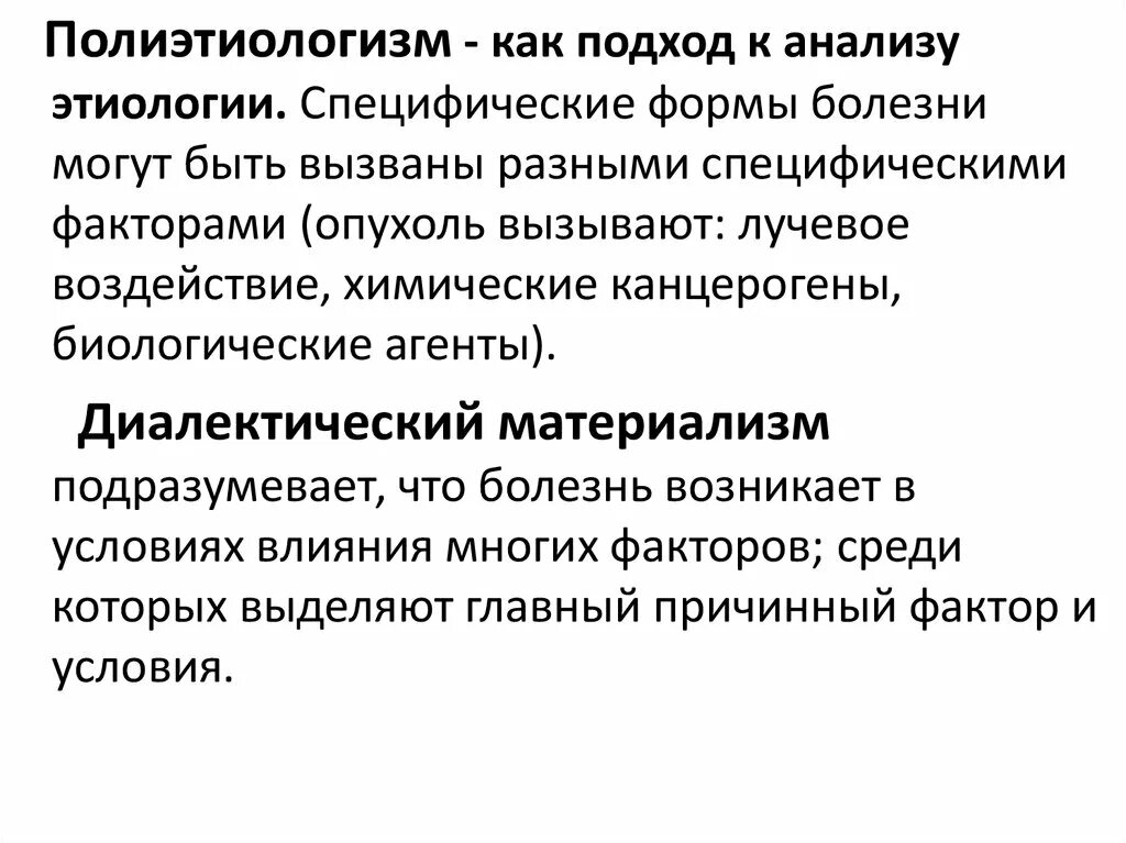 Анализы генез. Этиология болезни. К факторам опасности природного происхождения относятся. Источник возникновения. Анализ техногенных факторов.