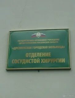 8 хирургическое отделение
