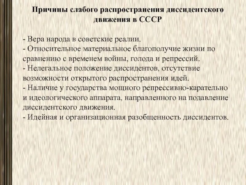 Зарождение диссидентского движения. Причины зарождения диссидентского движения. Правозащитное диссидентское движение. Формирование диссидентского движения. Диссидентство это