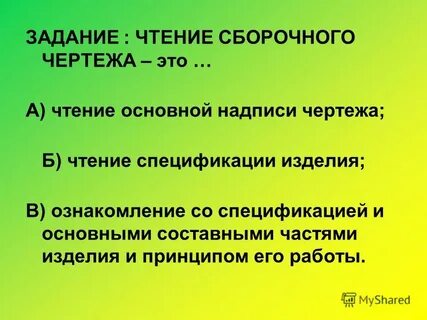 Урок чтения сборочного чертежа