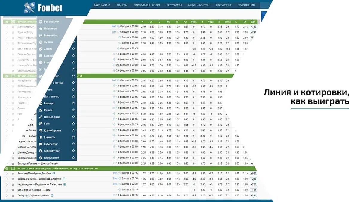 Фонбет налоги с выигрыша. Фонбет. Фонбет линия. Синий Фонбет зеркало. Фонбет рабочий стол.