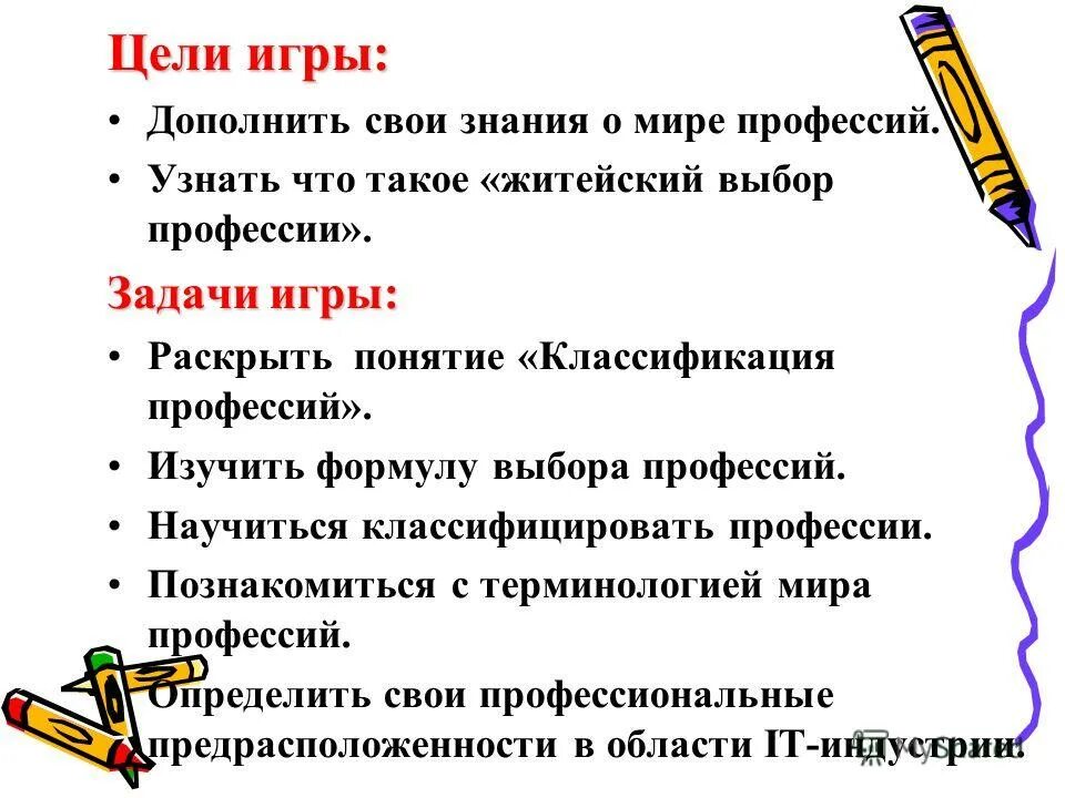 задачи выбора профессии. цели и задачи выбора профессии. цели и задачи выбора профессии. задачи проекта выбор профессии. выбор профессии цели задачи.