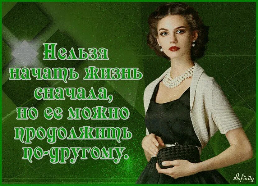 Сначала было как всегда. Стих я жизнь начну сначала. вот говорят я жить начну сначала. жизнь сначала начать стихи. нельзя начать жизнь сначала.