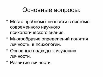 Психология в системе современного научного знания
