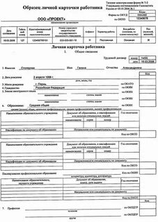Шаблон личной карточки