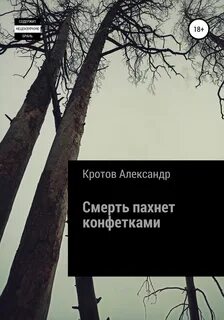 Ее губы пахнут смертью она любит никотин