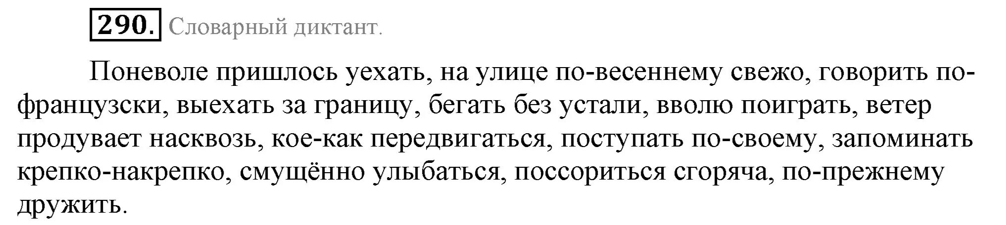 Устал предложение с этим словом. Словарный диктант 7 класс Разумовская. Предложение с наречием по юношески. Поневоле пришлось уехать. Предложение с наречием по богатырски.