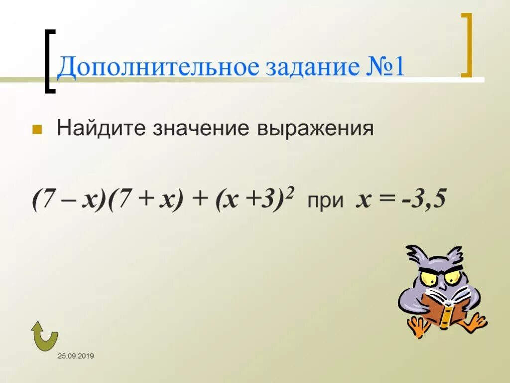 Найдите значение выражения 7 5 3 6. Найдите значение выражения 7 класс. Найти значение выражения 7 класс. Найти значение выражений алгебры. Найдите значение выражения 7 класс Алгебра.