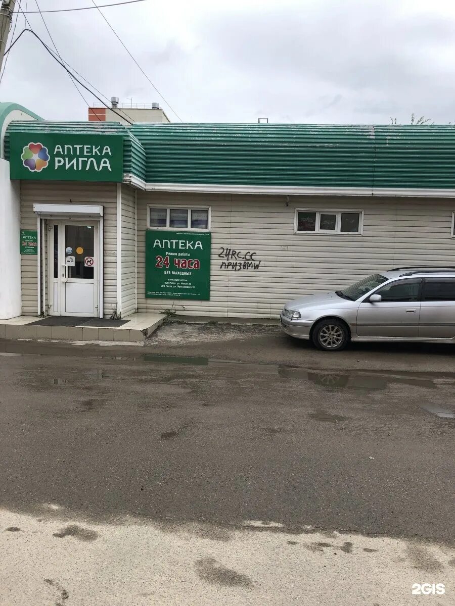 Мини аптека. Аптека авиценна чита. Новобульварная 7 чита. Ригла чита. Новобульварная 3 аптека.