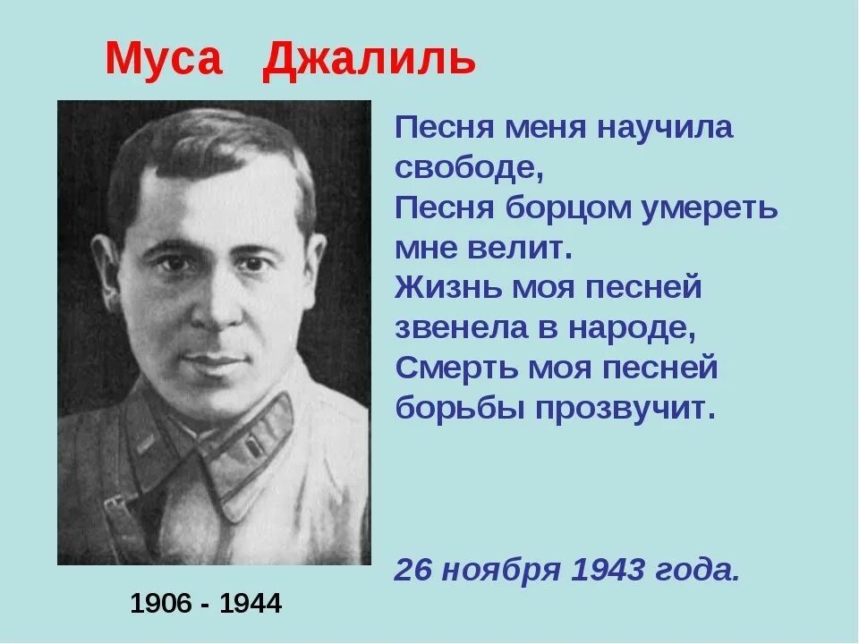 Стихотворение джалиля на русском. Муса Джалиль звание героя советского Союза. Муса Джалиль 1946. Муса Джалиль герой советского Союза. Татарский поэт Джалиль.