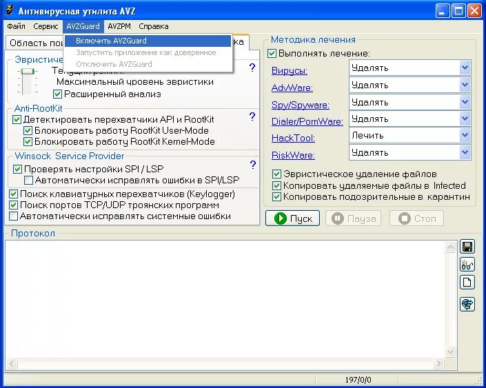 Программа AVZ. AVZGUARD. AVZ Интерфейс. AVZ антивирус. Скрипт на удаление