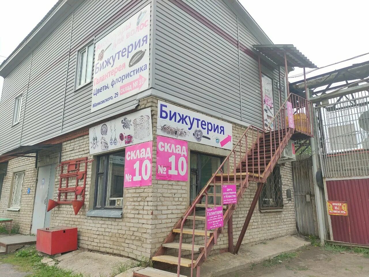 Маяковского 22 жуковский фото. База канцтоваров в ижевске. Канцелярская затея ижевск маяковского. Канцтовары маяковского 29. Канцтовары маяковского 29.