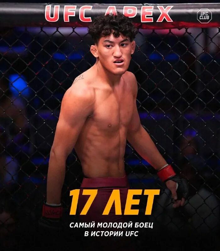 шон о мэлли. рауль росас младший боец. молодые бойцы. самые молодые бойцы. шавкат рахмонов боец ufc.