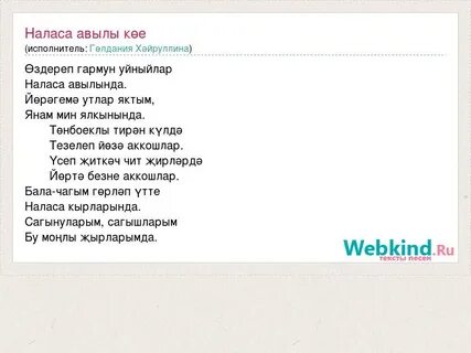 Татарская песня авыл киче