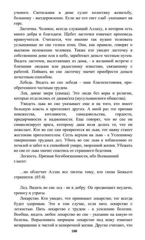 Исламский сонник знакомые. Книга исламский сонник. Сонник по Корану и Сунне. Исламский сонник толкование снов по Священному Корану и Сунне. Исламский сонник по Корану и Сунне толкование.