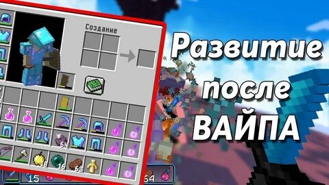 После вайпа