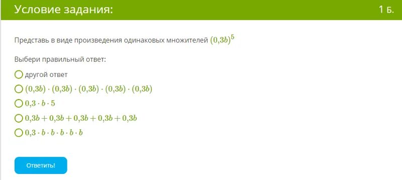 Произведения 0 8 и 0 3. Представить в виде произведения одинаковых множителей. Представьте в виде произведения одинаковых множителей. Представь в виде произведения. Представь в виде произведения одинаковых множителей (3b)3.