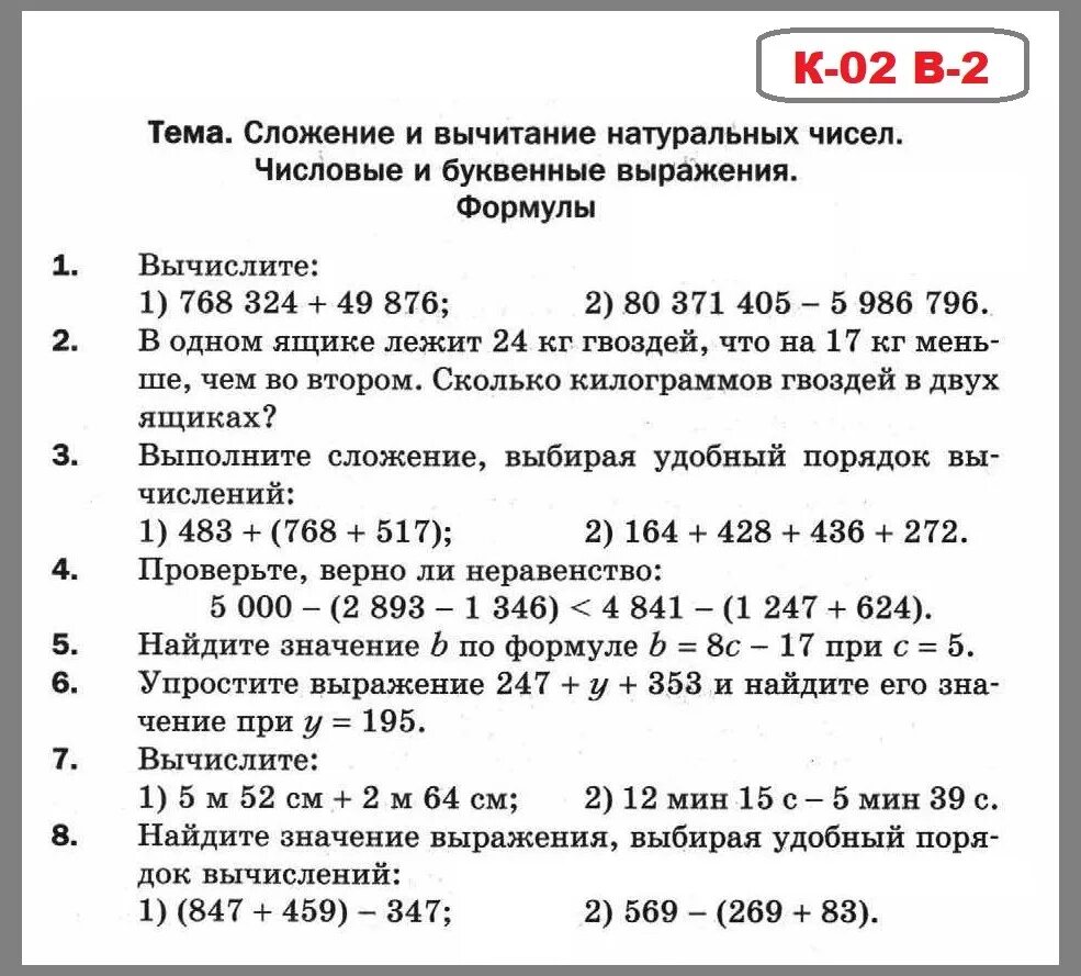 Контрольная работа номер 10 математика мерзляк. Сложение и вычитание натуральных чисел 5 класс контрольная работа. Натуральные числа сложение и вычитание контрольная. Тема сложение и вычитание натуральных чисел. Проект по математике сложение и вычитание натуральных чисел.