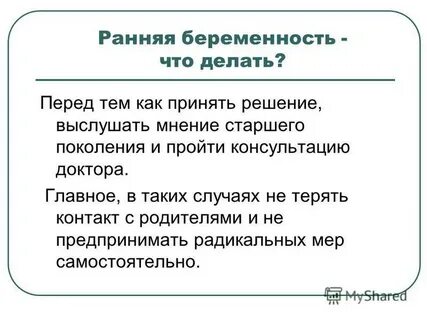 Думаю что беременна что делать