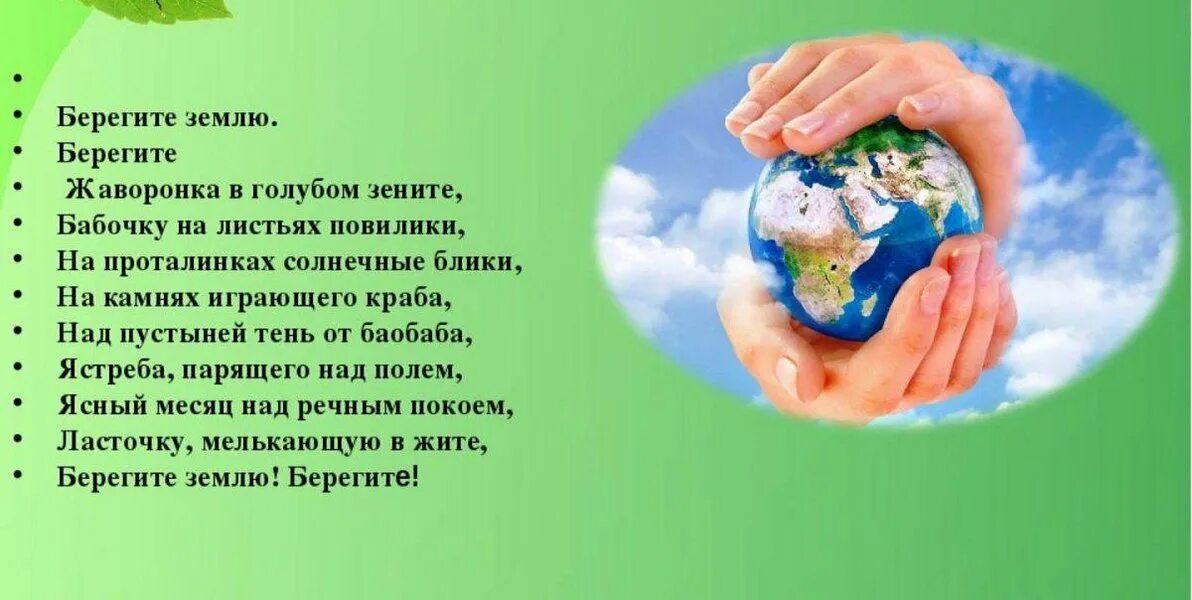 Как сделать чтоб земля была