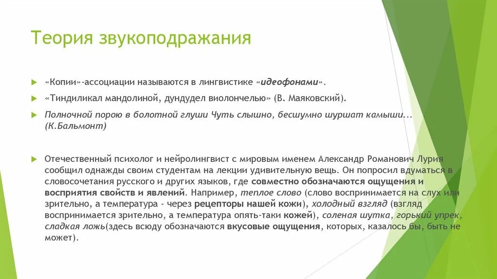 Меметика. Теории происхождения языка. Теория звукоподражания. Теория звукоподражания. Гипотеза звукоподражания.
