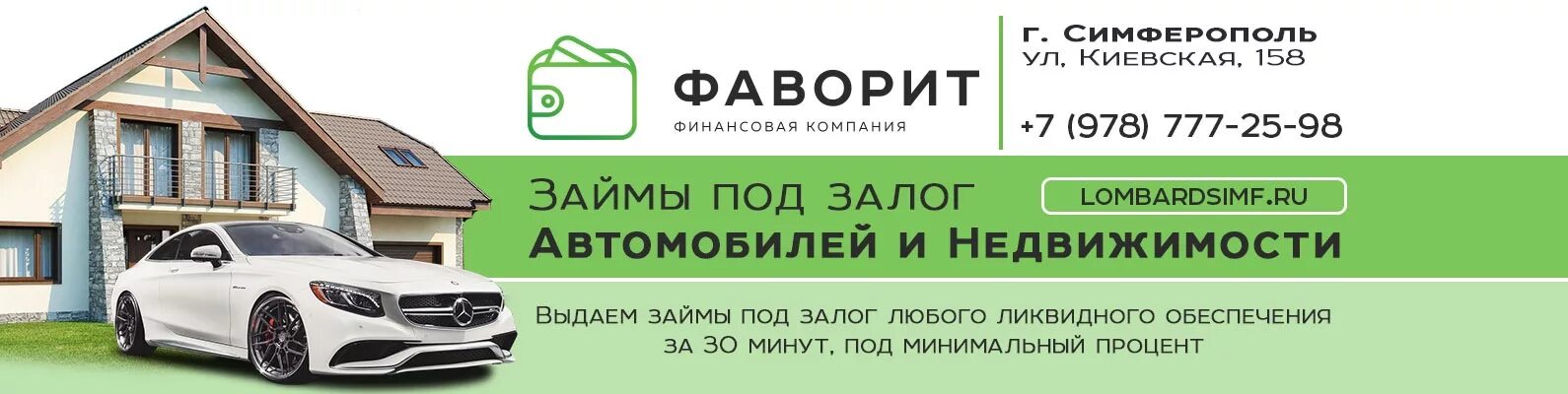 Сбербанк кредит под залог автомобиля условия. Займы под залог. Займ под залог авто. Займы под залог недвижимости и авто. Автоломбард Севастополь.