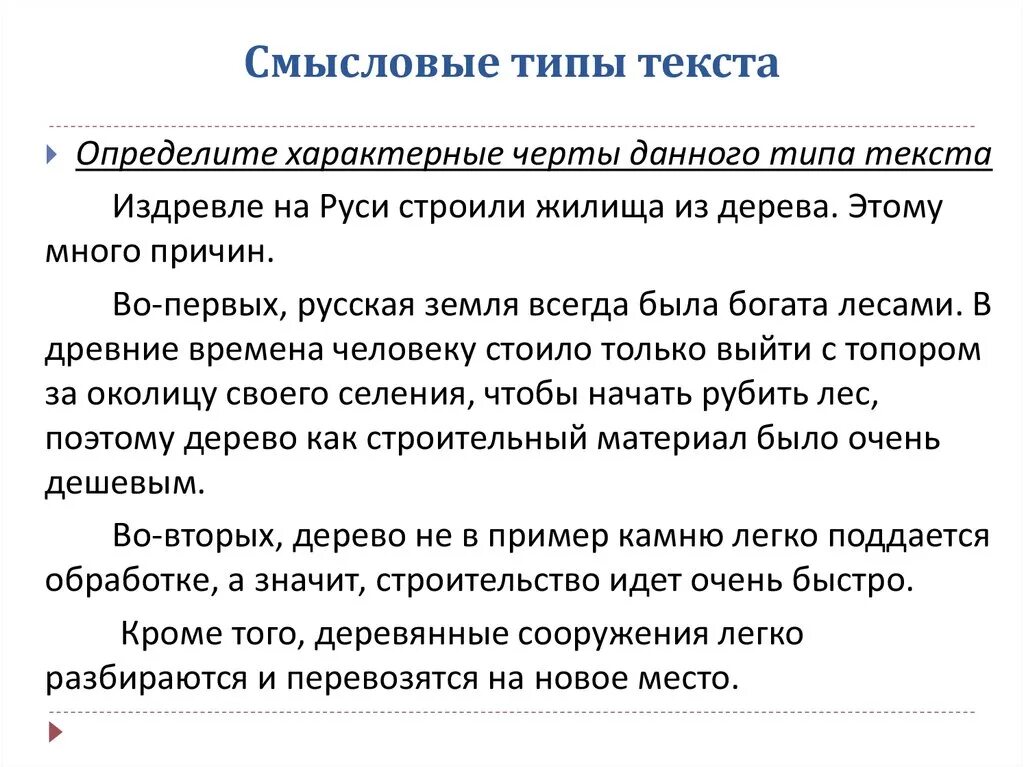 Смысловые типы текста