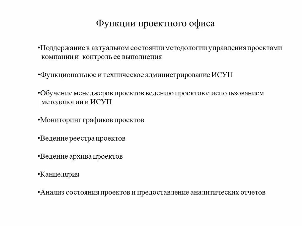 Функции офисов. Функции проектного офиса. функции офиса управления проектами. роли в проектном офисе. функции проектного офиса в управлении проектом.