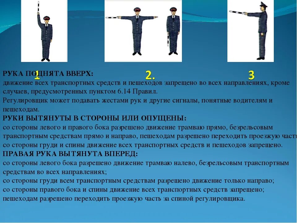 Поднимем руку левую поднимем руку правую. Сигнал регулировщика поднятая рука. регулировщик поднял руку вверх. рука поднята вверх движение транспортных средств и пешеходов. сигналы регулировщика рука поднята вверх.