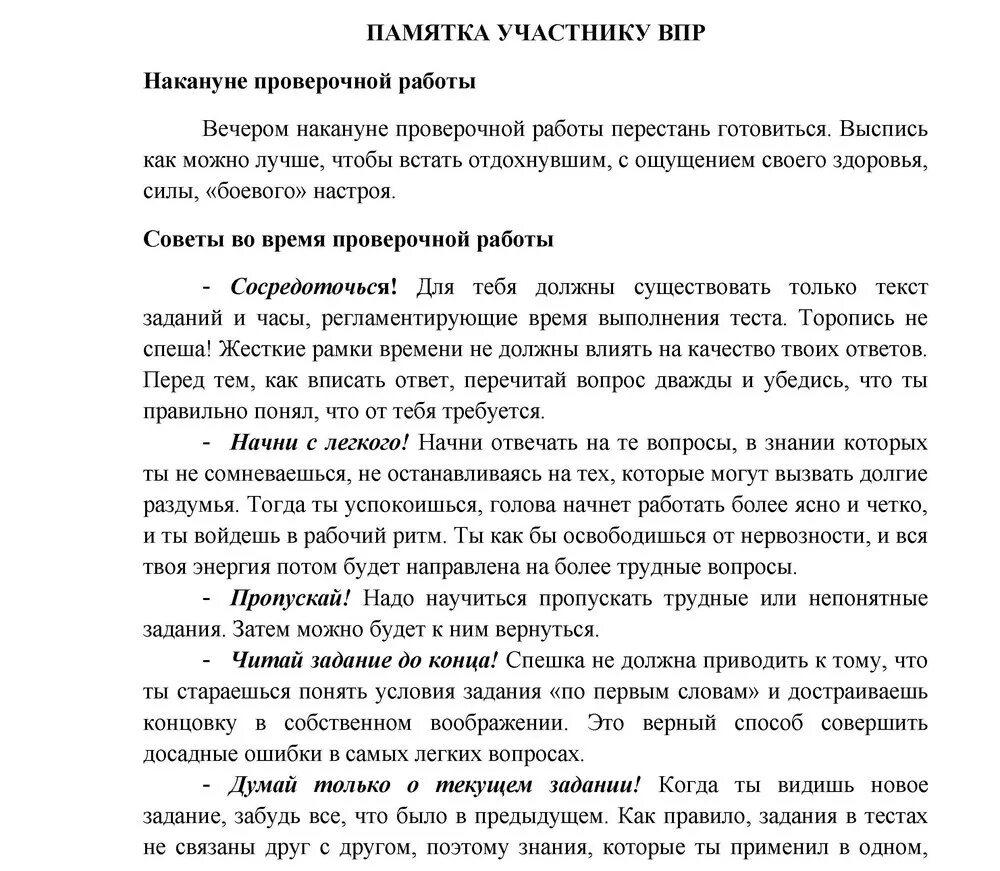 Памятка для родителей при подготовке к впр 4 класс. Памятка родителям по впр. Впр памятки. Впр. Впр памятки.