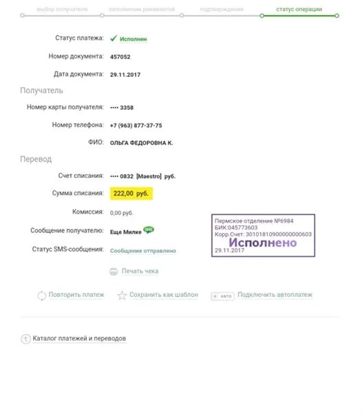 Статус перевода. Перевод на карту 500 рублей. Перевод на карту 10 000 руб. Номер получателя. Перевести в статус квартиры