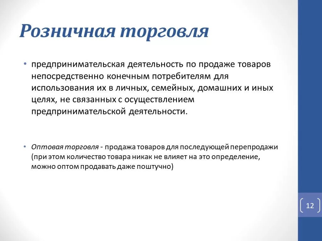 Вывод по розничной торговли. Особенности розничной торговли лс. Системы доведения лс до потребителя. Розничная торговля лекарственными средствами.