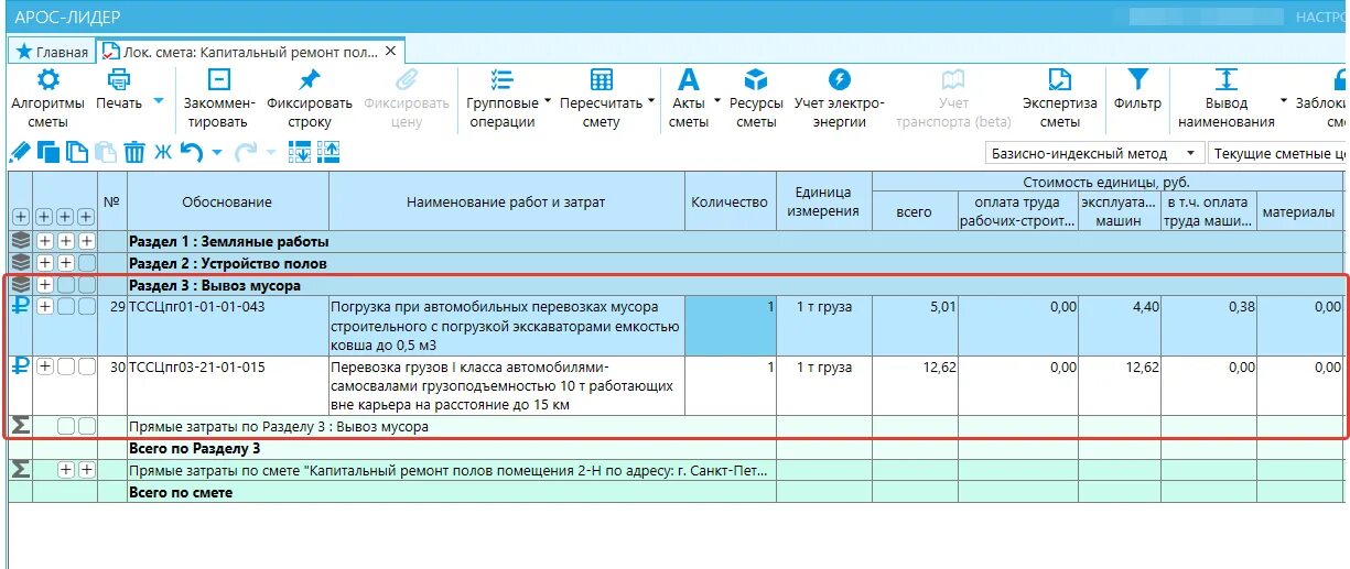 Смета на погрузка строительного мусора. Погрузка и вывоз строительного мусора смета. Смета на вывоз строительного мусора. Смета на перевозку мусора пример.