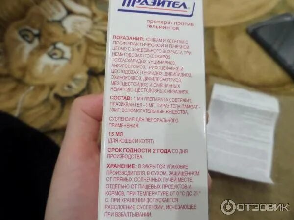 Можно ли собаке пирантел от глистов. Пирантел для кошек дозировка. пирантел доза для котят суспензия. пирантел суспензия для котят. пирантел таблетки для кошек.