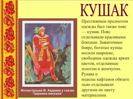 Значение слова кушак