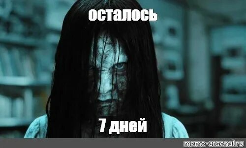 Осталось семь дней. Осталось семь дней. Осталось семь дней. Семь дней осталось семь дней. Осталось семь дней.