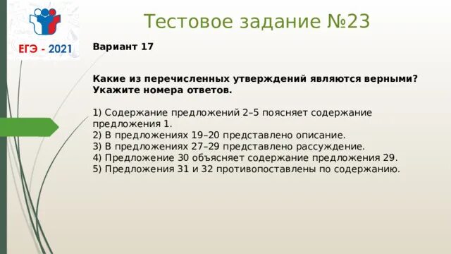 Какое из перечисленных утверждений является истинным. Какой из перечисленных утверждений соответствует опрос бора.