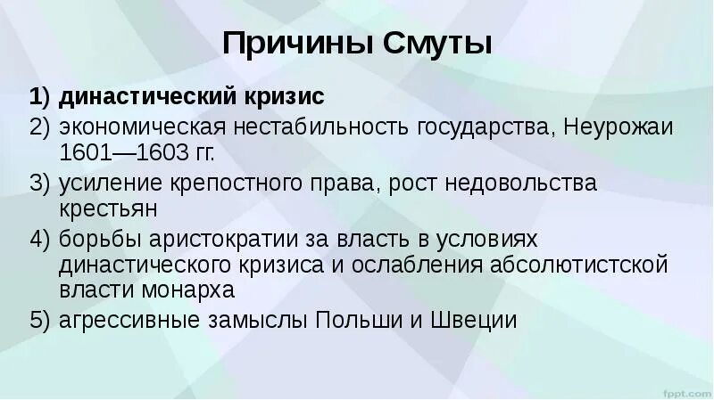 Причины смуты экономический кризис. Причины смуты. Причины династического кризиса. Предпосылки смуты династический кризис. Причины смуты династический кризис хозяйственный кризис.