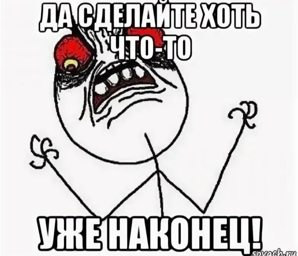 Поняла хоть что нибудь. Делай хоть что то. хоть что то картинка. приготовить хоть что картинка.