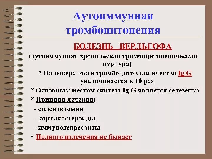 Первичной аутоиммунной тромбоцитопении. Тромбоцитопения патофизиология. Таблетки от тромбоцитопении. Аутоиммунные заболевания тромбоцитопения. Тромбоцитопения отзывы