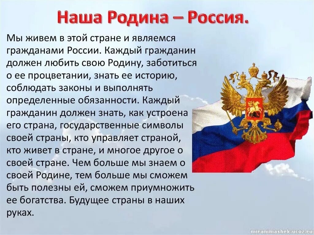 Рассказ про россию 5 класс