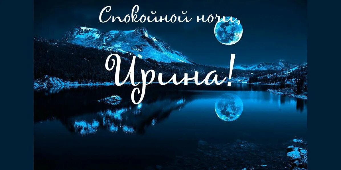 Спокойной ночи милая. Доброй ночи милая. Спокойной ночи,э милая. Сладких снов милая. Спокойной ночи на каком канале