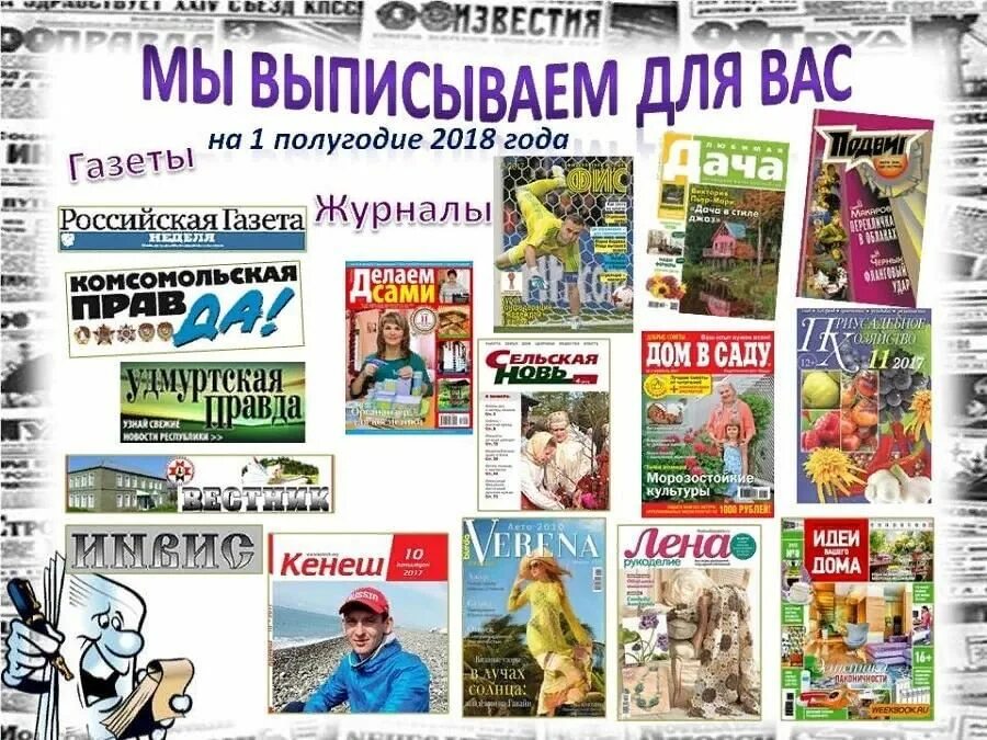 Периодические издания. Периодические издания в библиотеке. Периодика в библиотеке. Газеты и журналы.