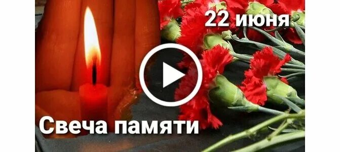 Через века через года помните 22 июня. 22 июня день памяти и скорби открытки. 22 июня помним скорбим.