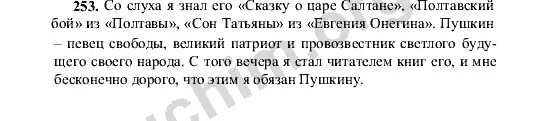 Ладыженская 5 класс 2 часть упражнение 675. Русский язык 5 класс упражнение 253. Упражнение 253 по русскому языку 5 класс ладыженская.