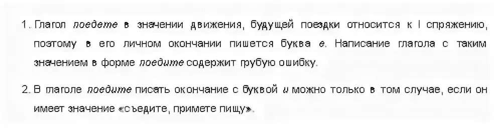 Как правильно пишется едем на машине. Как написать поедим или поедем. Как пишется поедите или поедете. Как правильно пишется слово поедем или поедим. Как правильно писать слово едет.